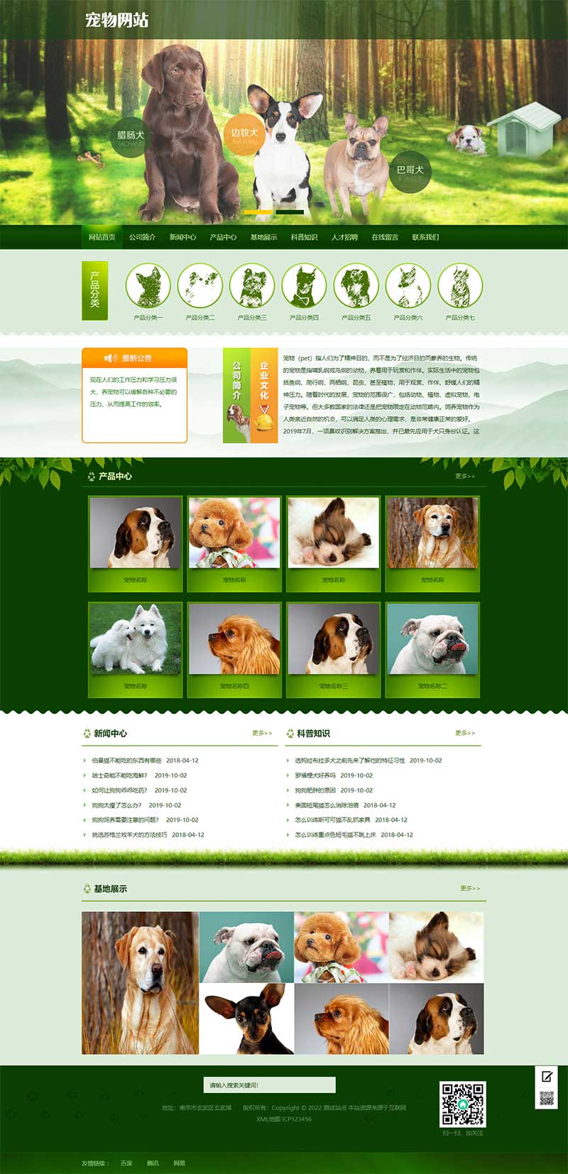 PbootCMS宠物店宠物培训机构网站源码(PC+WAP)