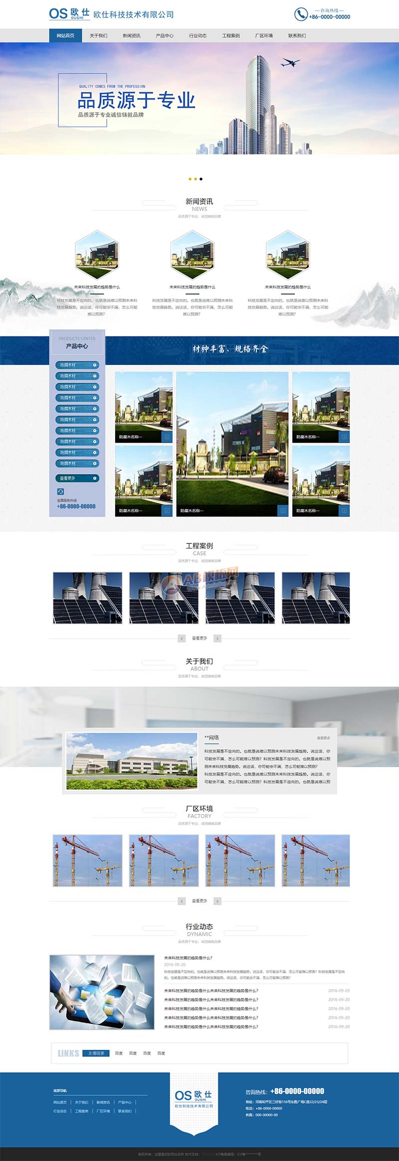 蓝色建筑材料企业网站整站html模板