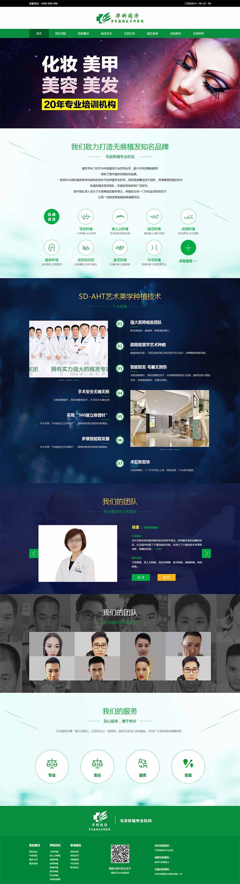 绿色的植发专科医院网站HTML模板