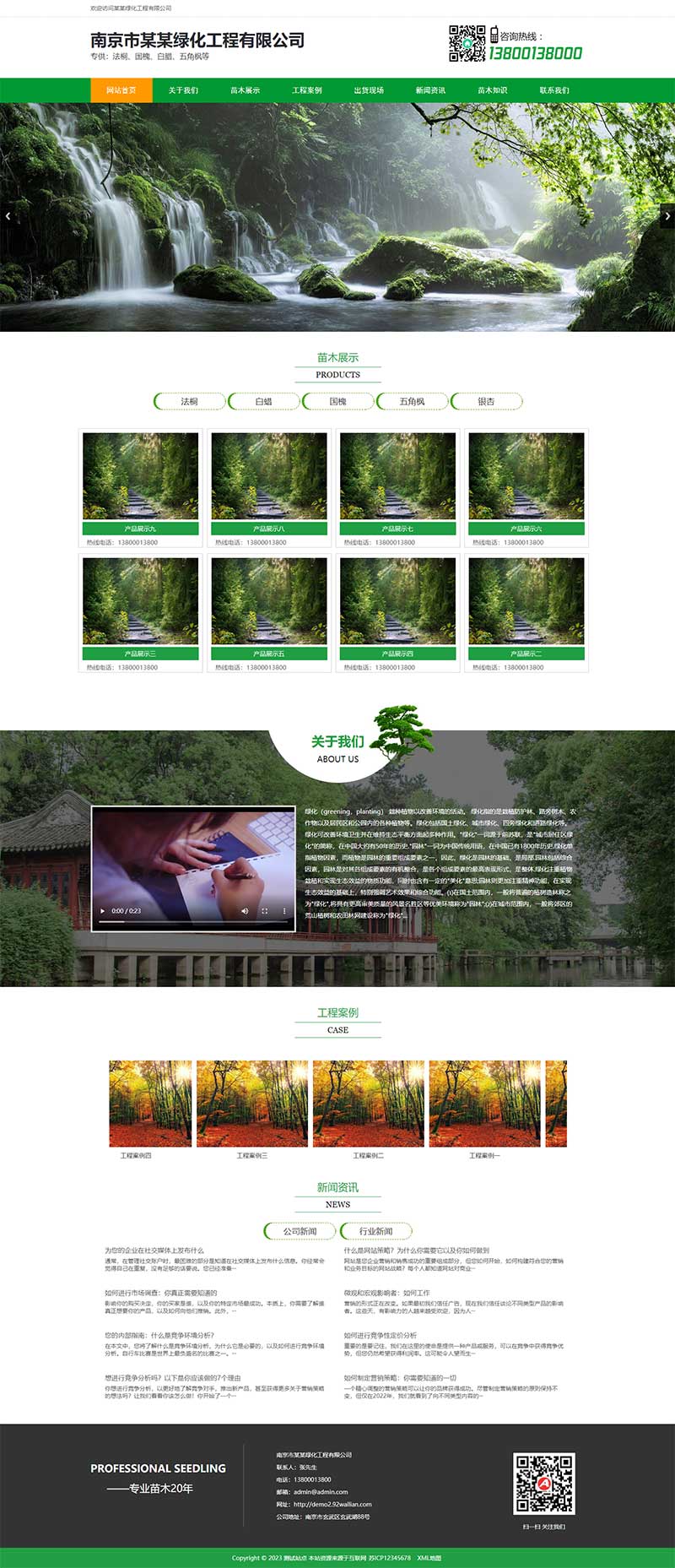  PbootCMS绿色农林种植树苗网站源码(PC+WAP)